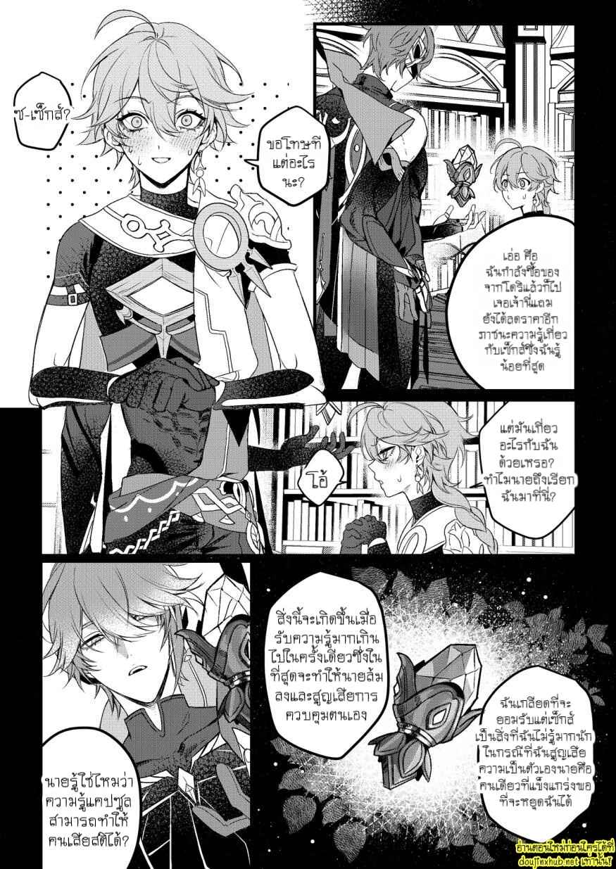 ไข้รักแสนหวาน 04